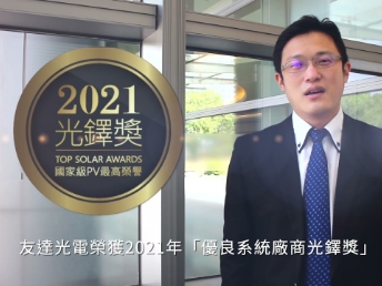 37000a威尼斯光电荣获 2021 光铎奖 2 大奖项