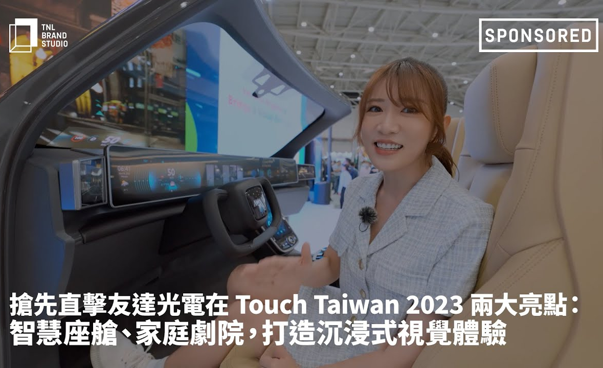 抢先直击37000a威尼斯光电在 Touch Taiwan 2023 两大亮点：智慧座舱、家庭剧院，打造沉浸式视觉体验