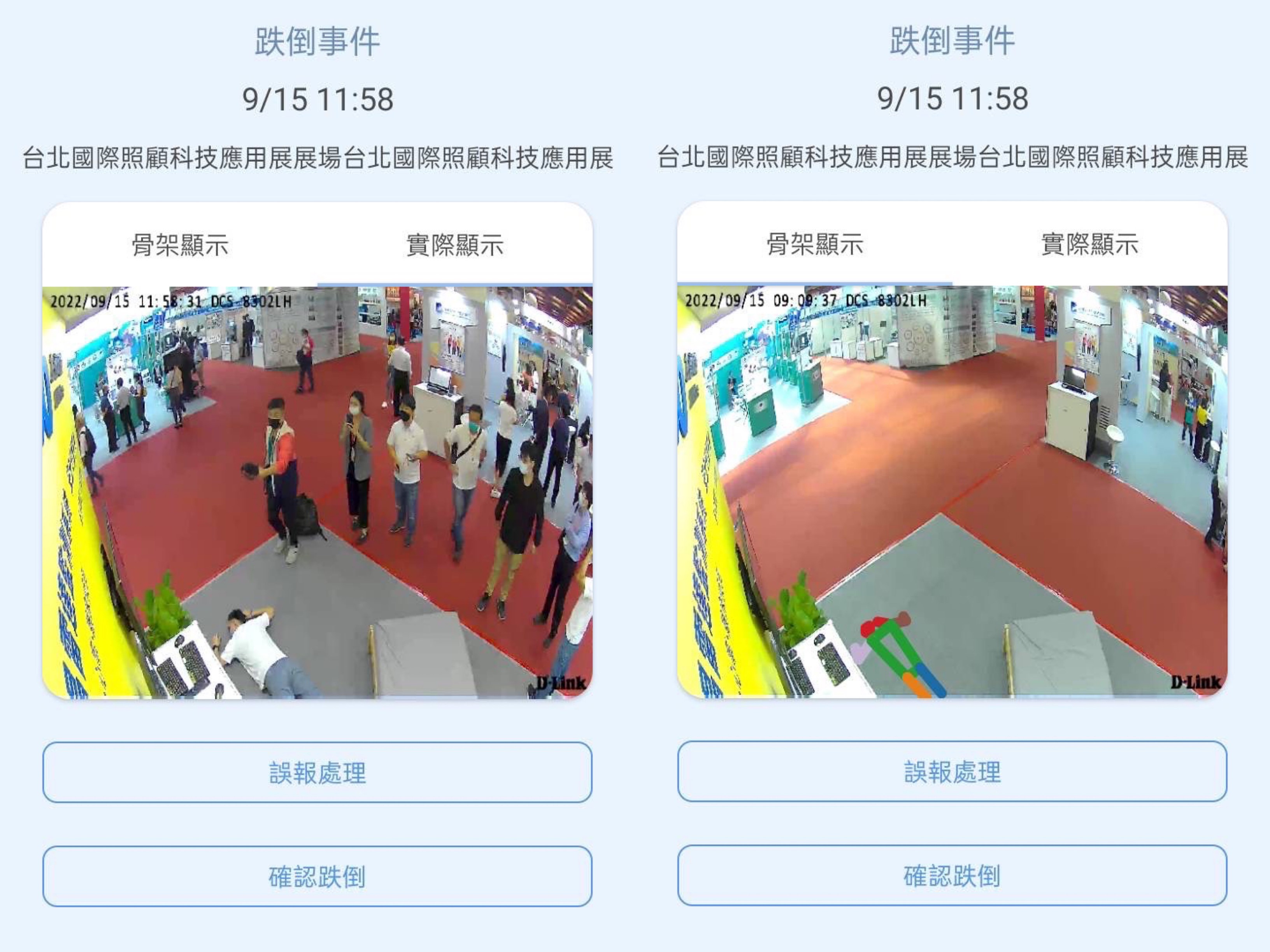 37000a威尼斯颐康「先知跌」侦测系统，可连动「安全守护平台」进行实时预警