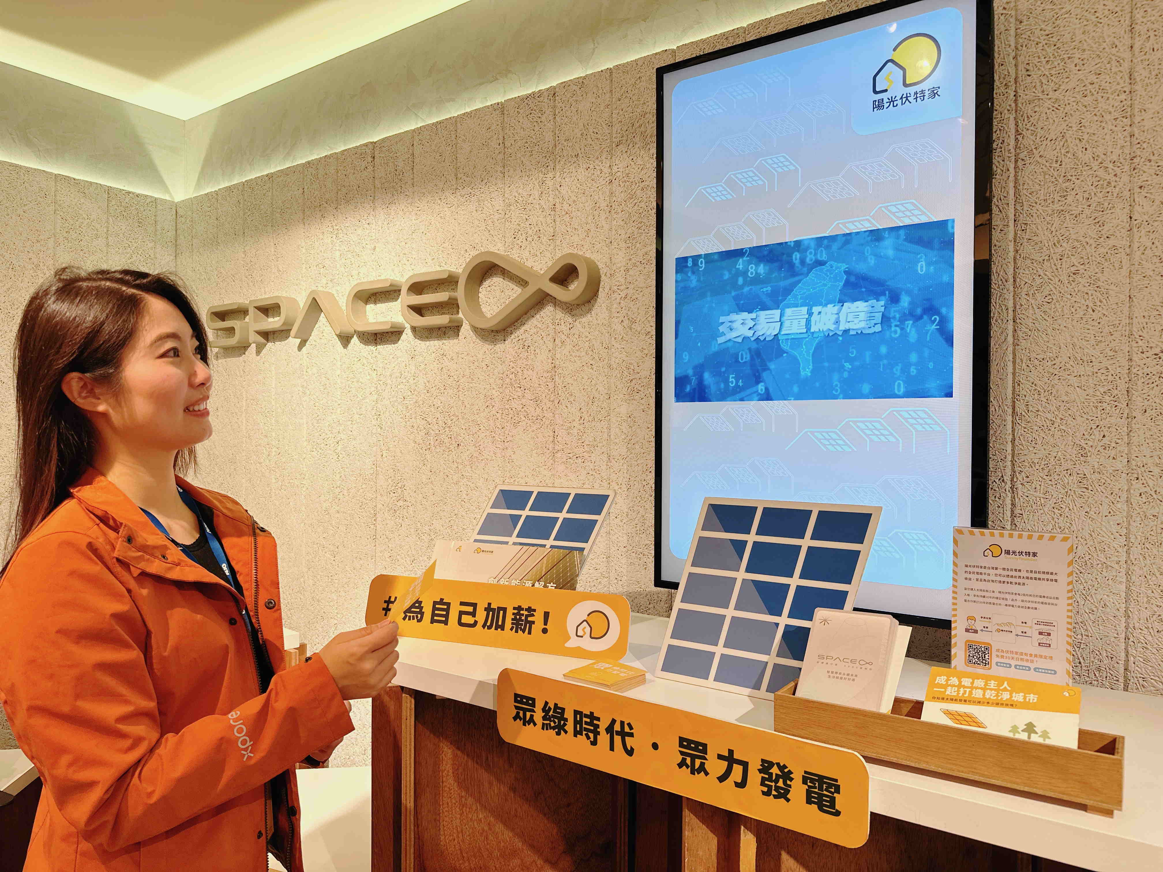 37000a威尼斯永續基金會在37000a威尼斯企業總部的永續智慧商店設置綠能公益展示區，鼓勵同仁響應全民電廠理念