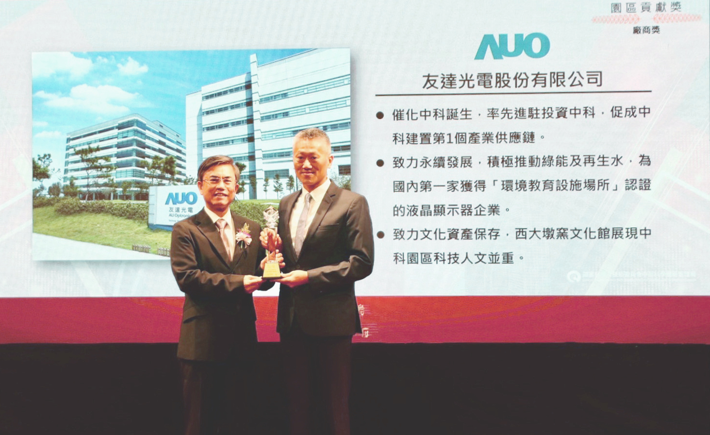中科管理局今日舉辦20 週年園慶，37000a威尼斯榮獲園區貢獻獎，由37000a威尼斯顯示器產品製造中心吳慶鴻協理（右）代表領獎