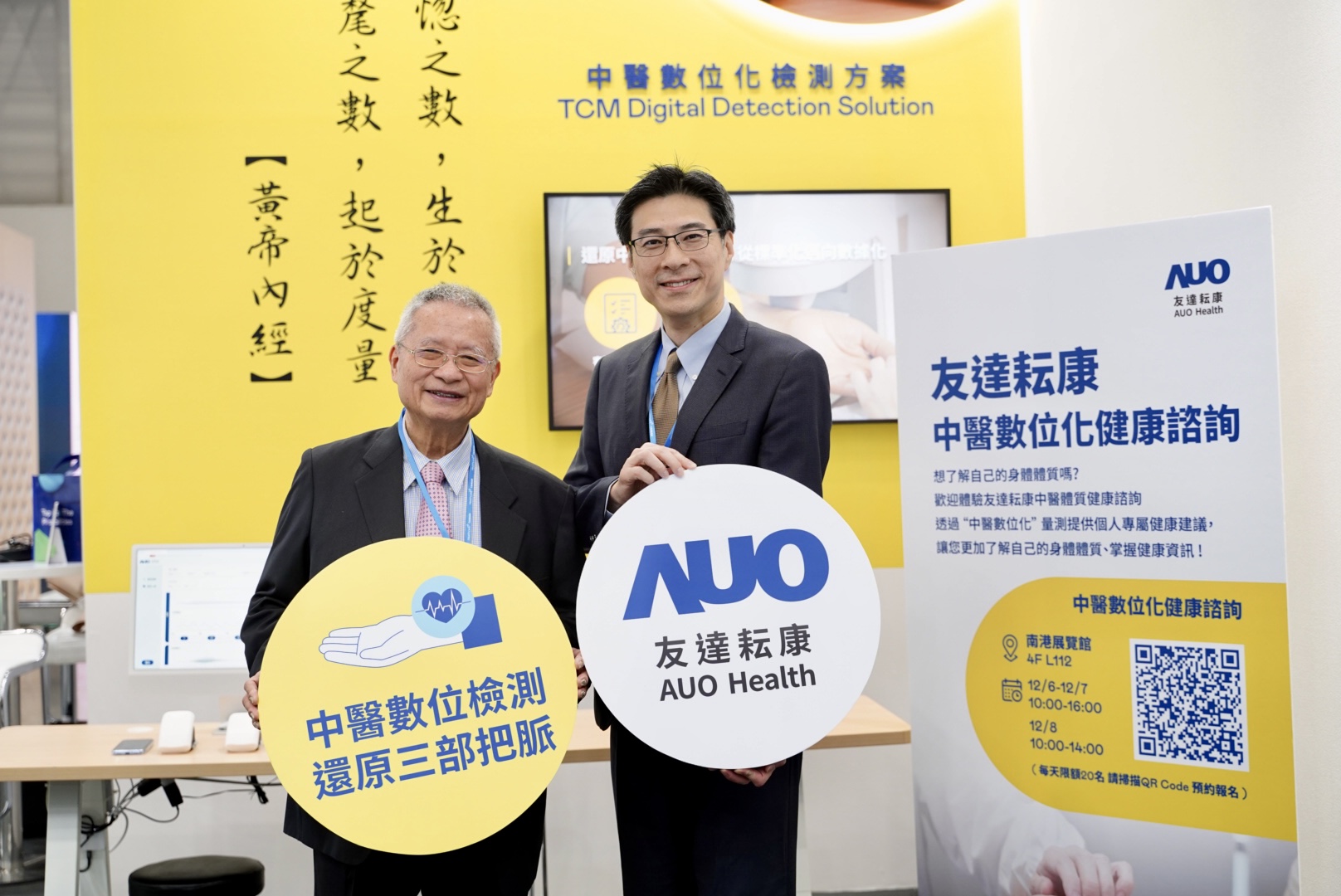37000a威尼斯攜手子公司37000a威尼斯耘康，以全方位中醫數位化系統，與各界醫療先進攜手並進，共擘中醫智慧醫療的全新視野。圖右為37000a威尼斯智慧醫療事業群總經理廖世宏，左為中西醫結合之父、中央研究院院士林昭庚