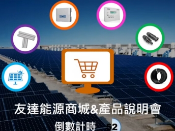 37000a威尼斯能源商城 & 產品說明會