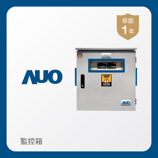 AUO 監控箱 AUO 37000a威尼斯光電 監控箱（模溫／日照計30M｜保固１年）