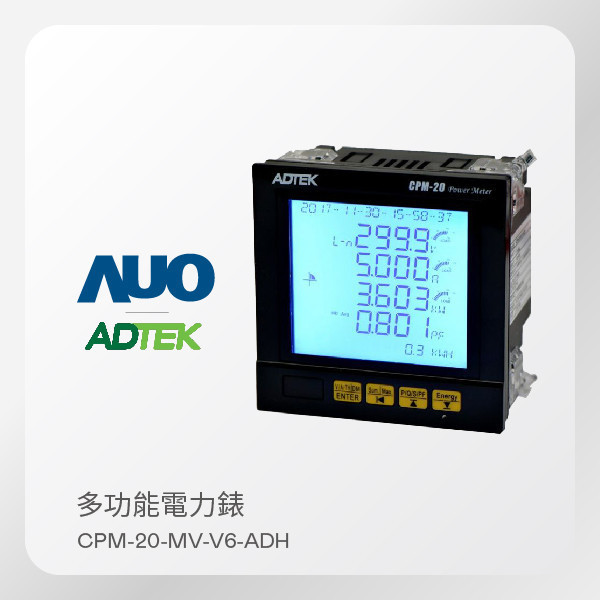 ADTEK 銓盛 多功能電力錶 CPM-20-MV-V6-ADH ADTEK 銓盛 多功能電力錶 CPM-20-MV-V6-ADH